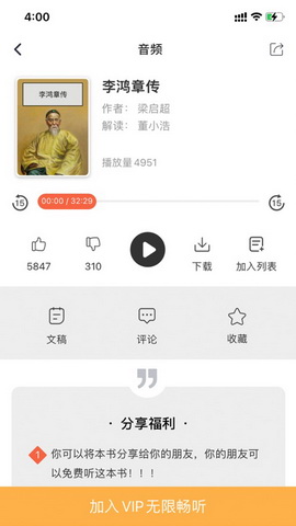 董浩读书app