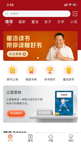 董浩读书app