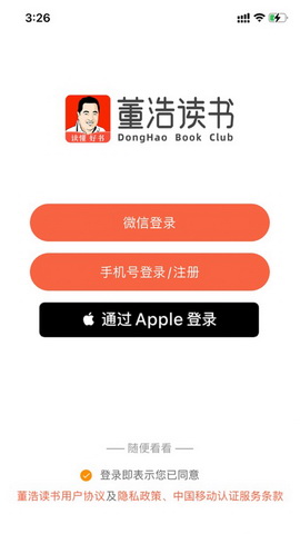 董浩读书app