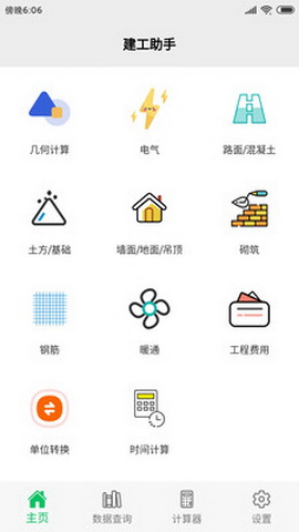 建工助手