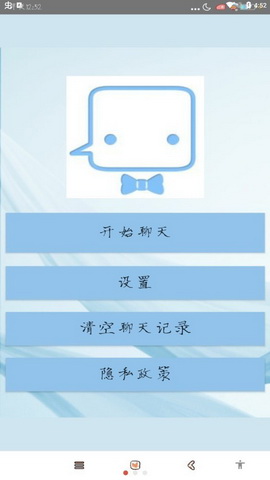 聊天机器人