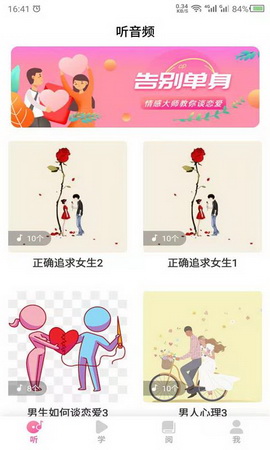 CP恋爱课堂app
