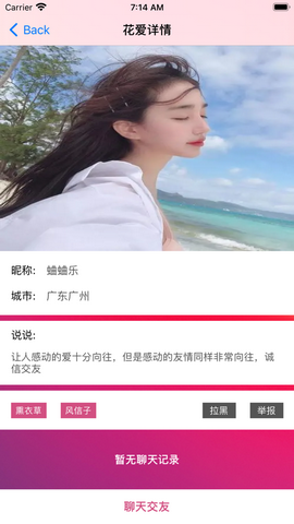 花爱app