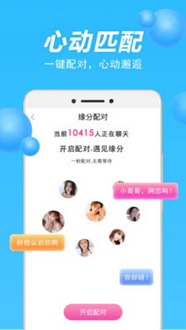 甜聊app
