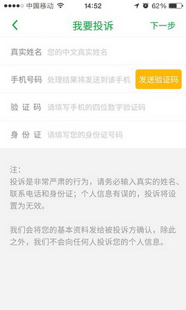 315消费保app