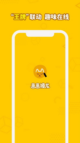 画画接龙app