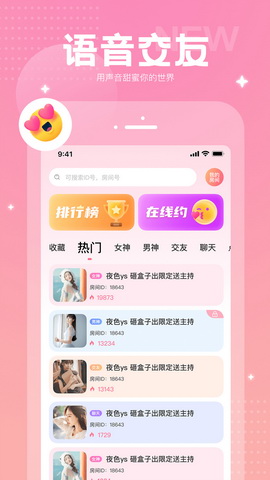 CC语音app