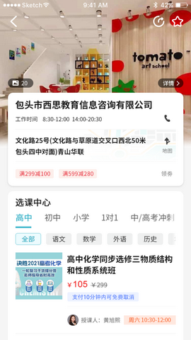 课课约app
