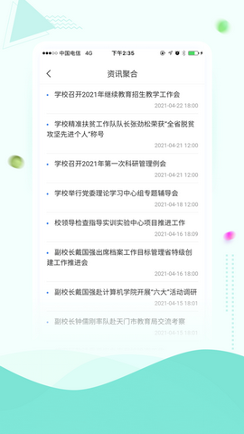 智慧湖科app