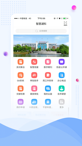 智慧湖科app