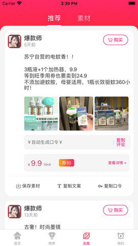 带货猫app