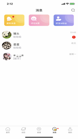 音麦app