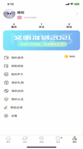 音麦app