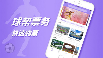 球帮票务app
