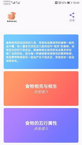 食物相克小知识app
