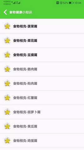 食物相克小知识app