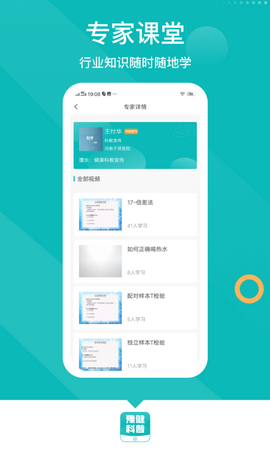 豫健科普app