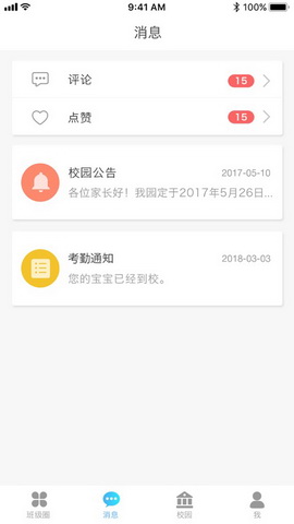 园宝通家长版