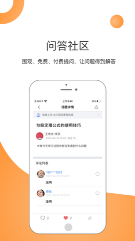 网校云课app