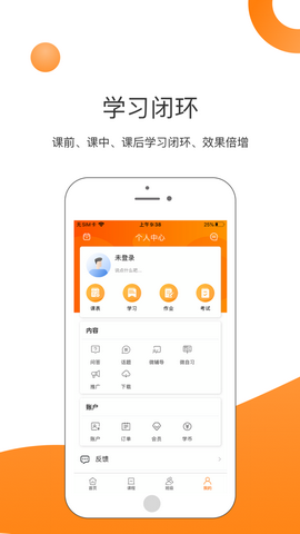 网校云课app
