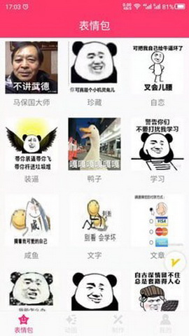 动图GIF表情包app