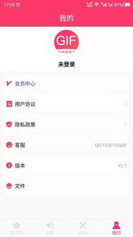动图GIF表情包app