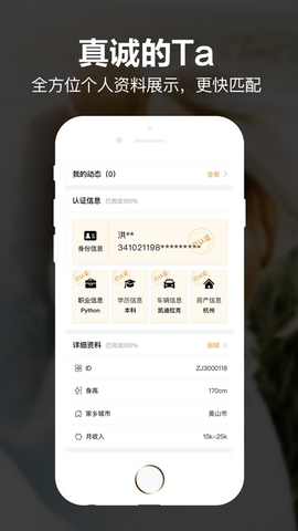 真橙征婚app
