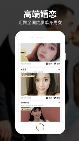 真橙征婚app