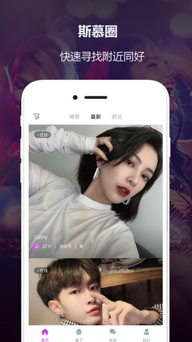 斯慕圈app