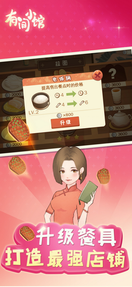 有间小馆ios