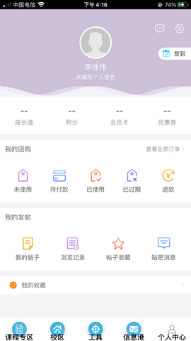 家校畅联app