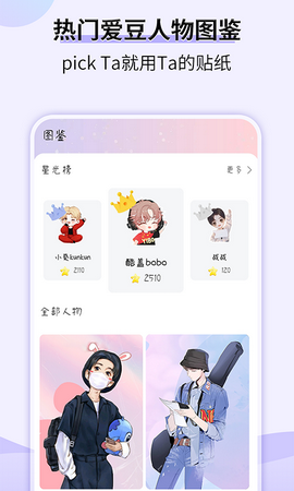 星光手帐app