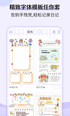 星光手帐app
