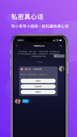 文撩交友app