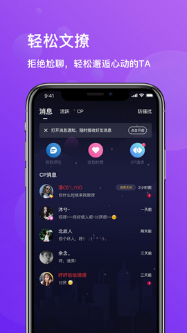 文撩交友app