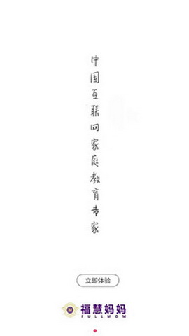 福慧妈妈