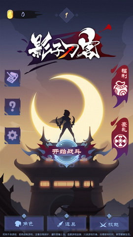 影子刀客