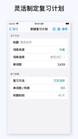 简记单词app