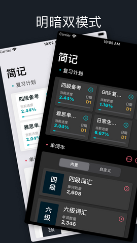 简记单词app
