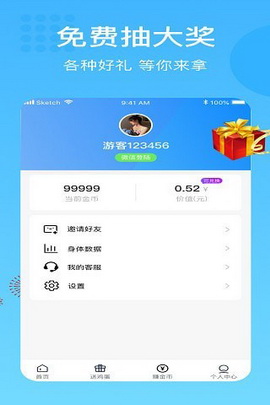 阳光走路app
