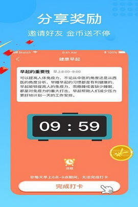 阳光走路app