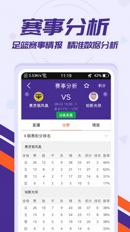 捷报比分ios
