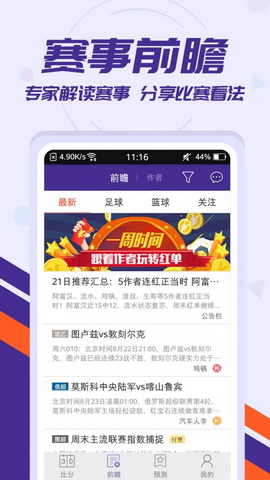 捷报比分ios