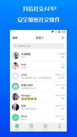 抖信app