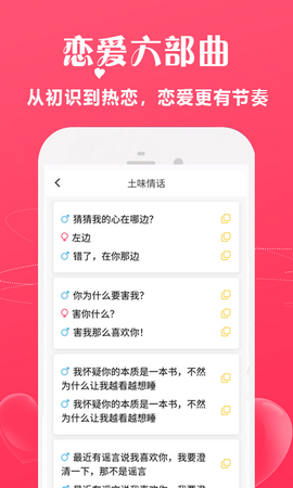 恋爱话术宝库