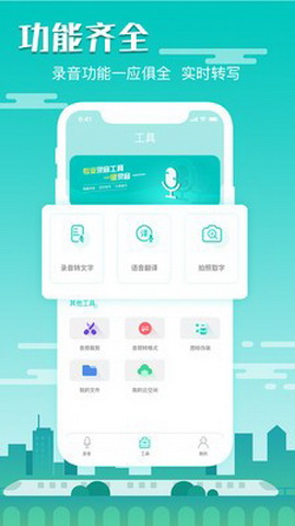 隐藏录音