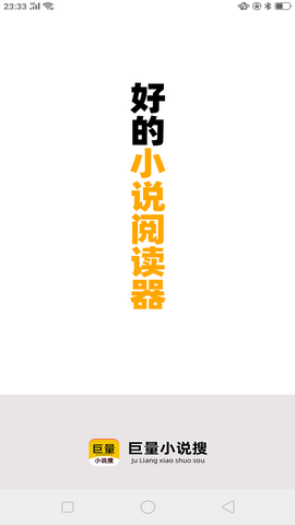 巨量小说搜app