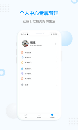 家学堂app