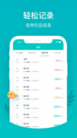 喝水鱼app