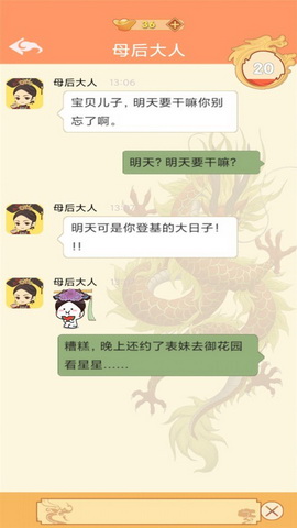 假如皇上有手机